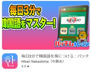 初心者 韓国語 アプリ